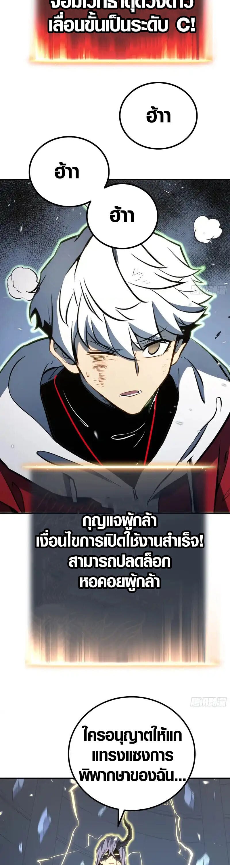 Full-Time Awakening ตื่นพลังไร้ขีดจำกัด ตอนที่ 88 page 12
