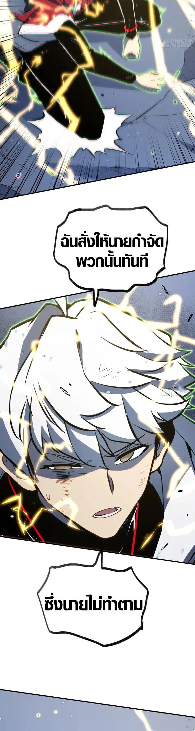 Full-Time Awakening ตื่นพลังไร้ขีดจำกัด ตอนที่ 88 page 15