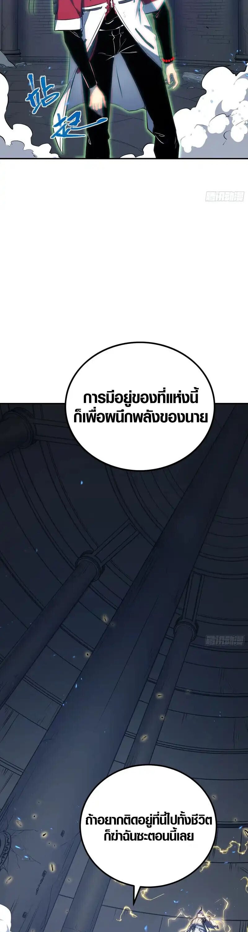 Full-Time Awakening ตื่นพลังไร้ขีดจำกัด ตอนที่ 88 page 19