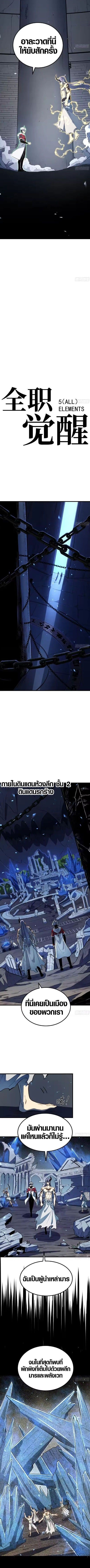 Full-Time Awakening ตื่นพลังไร้ขีดจำกัด ตอนที่ 89 page 2