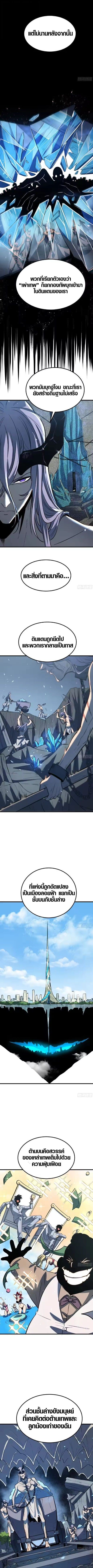 Full-Time Awakening ตื่นพลังไร้ขีดจำกัด ตอนที่ 89 page 3