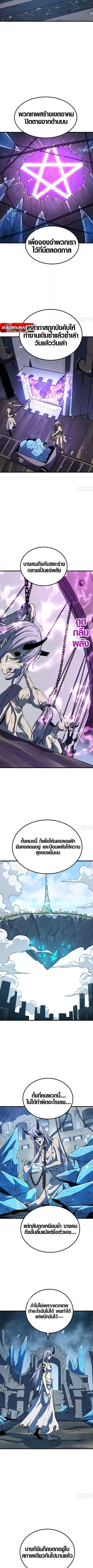 Full-Time Awakening ตื่นพลังไร้ขีดจำกัด ตอนที่ 89 page 4