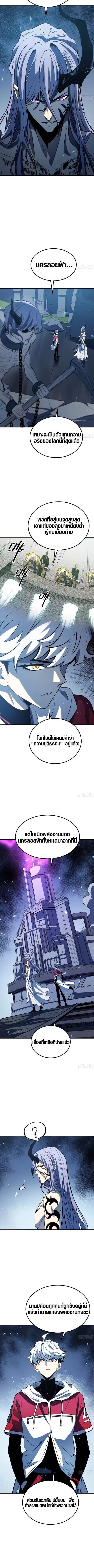 Full-Time Awakening ตื่นพลังไร้ขีดจำกัด ตอนที่ 89 page 5