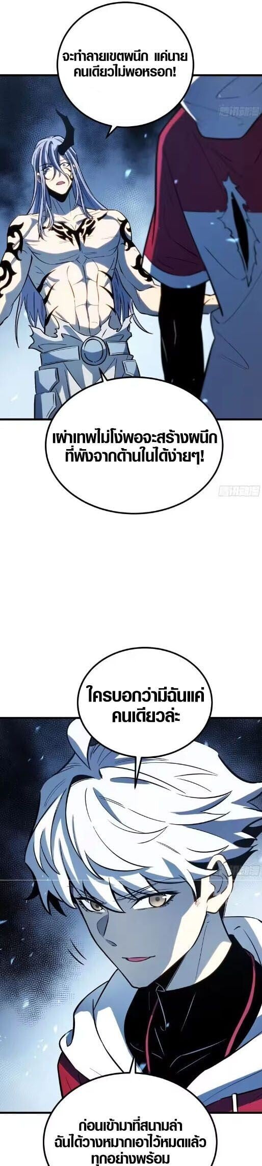 Full-Time Awakening ตื่นพลังไร้ขีดจำกัด ตอนที่ 89 page 6