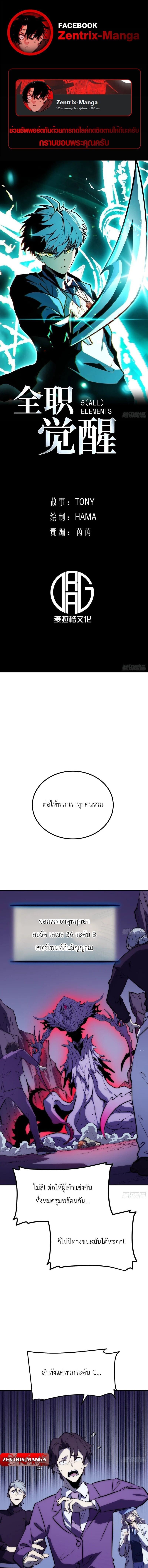 Full-Time Awakening ตื่นพลังไร้ขีดจำกัด ตอนที่ 90 page 0