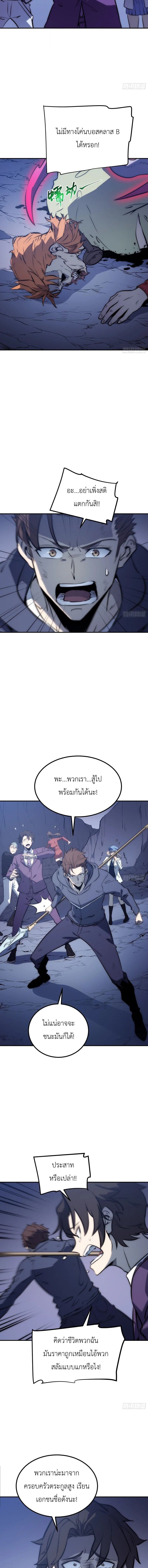 Full-Time Awakening ตื่นพลังไร้ขีดจำกัด ตอนที่ 90 page 1
