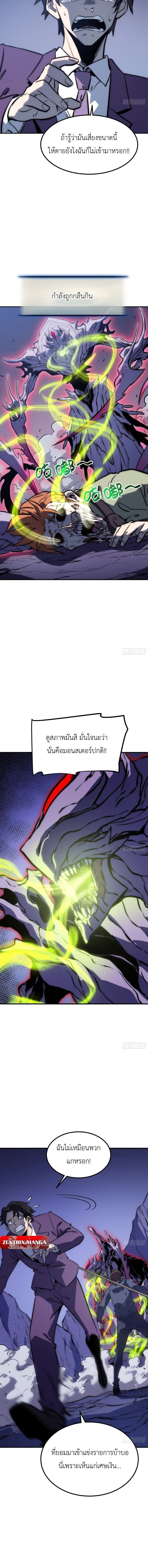 Full-Time Awakening ตื่นพลังไร้ขีดจำกัด ตอนที่ 90 page 2