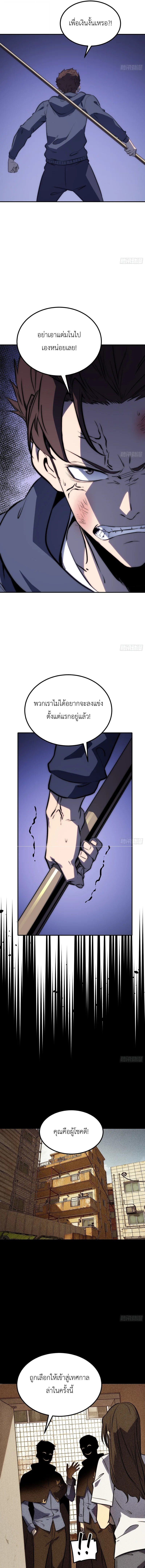 Full-Time Awakening ตื่นพลังไร้ขีดจำกัด ตอนที่ 90 page 3