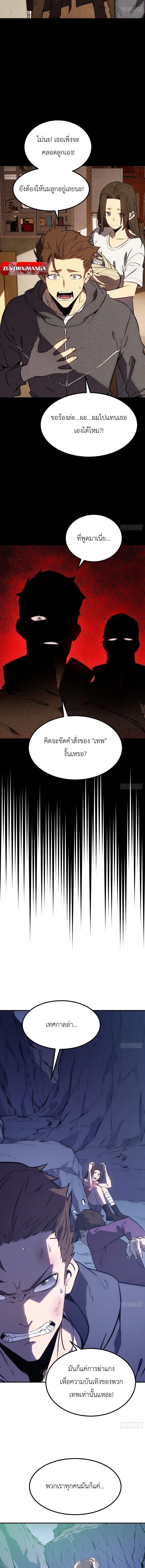 Full-Time Awakening ตื่นพลังไร้ขีดจำกัด ตอนที่ 90 page 4