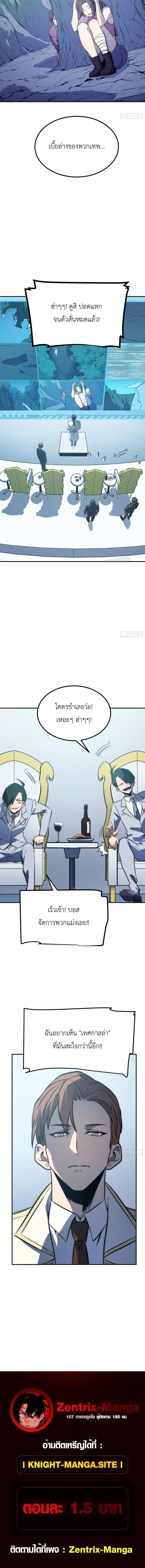 Full-Time Awakening ตื่นพลังไร้ขีดจำกัด ตอนที่ 90 page 5