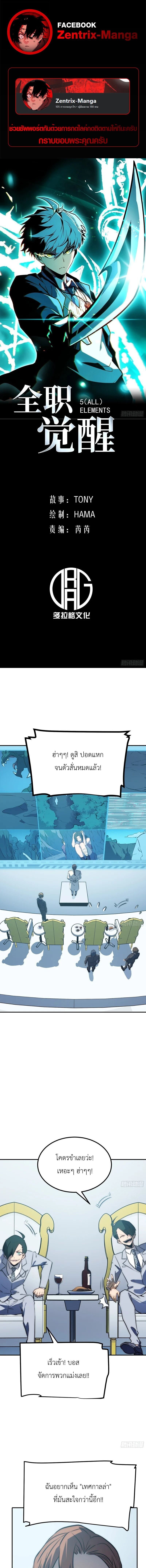 Full-Time Awakening ตื่นพลังไร้ขีดจำกัด ตอนที่ 91 page 0