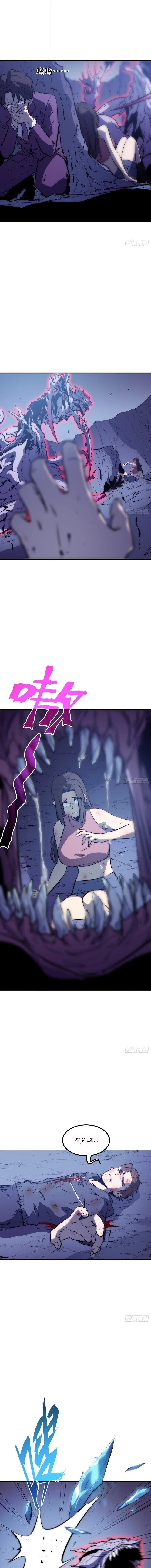 Full-Time Awakening ตื่นพลังไร้ขีดจำกัด ตอนที่ 91 page 4