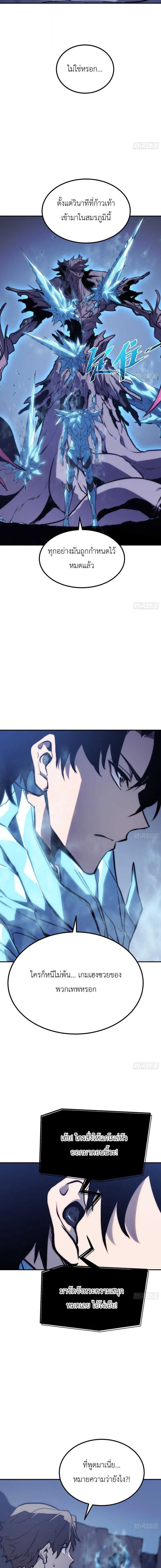 Full-Time Awakening ตื่นพลังไร้ขีดจำกัด ตอนที่ 91 page 7