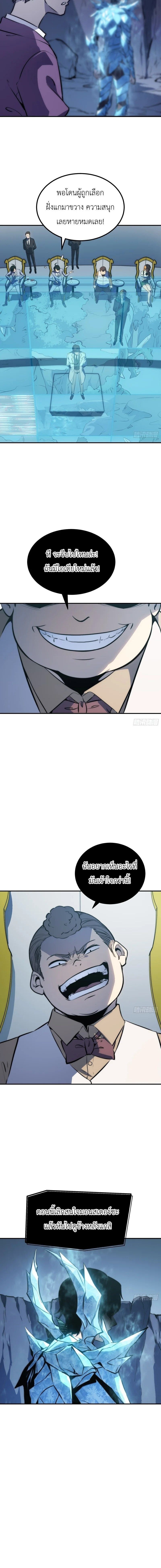 Full-Time Awakening ตื่นพลังไร้ขีดจำกัด ตอนที่ 91 page 8