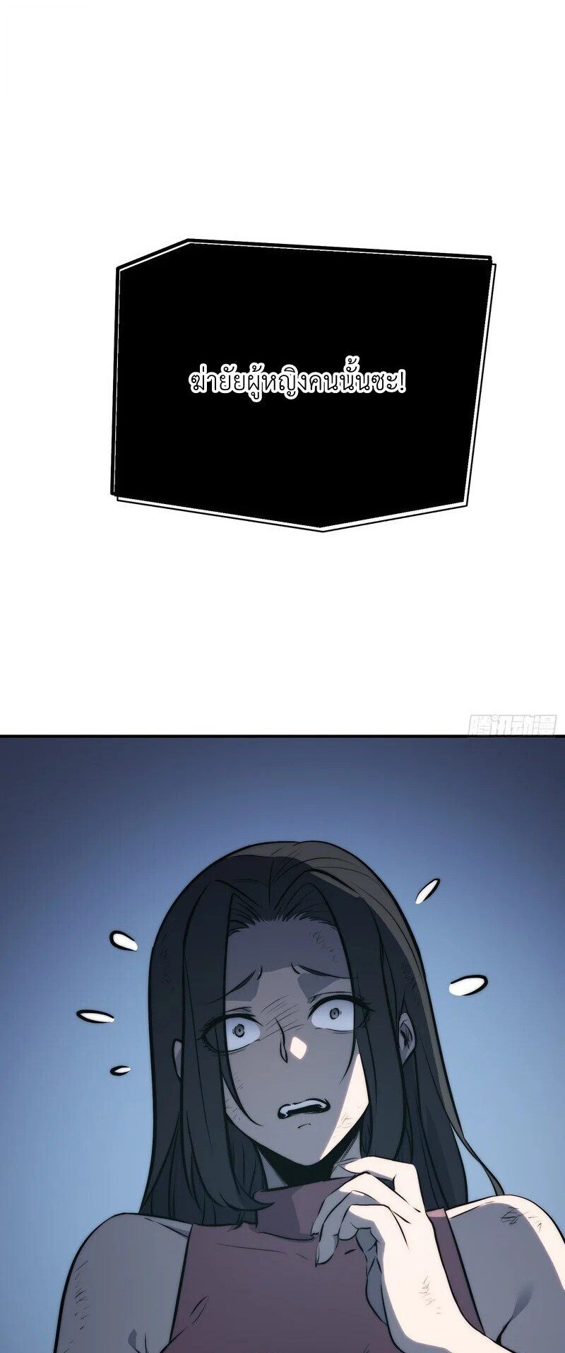 Full-Time Awakening ตื่นพลังไร้ขีดจำกัด ตอนที่ 91 page 10