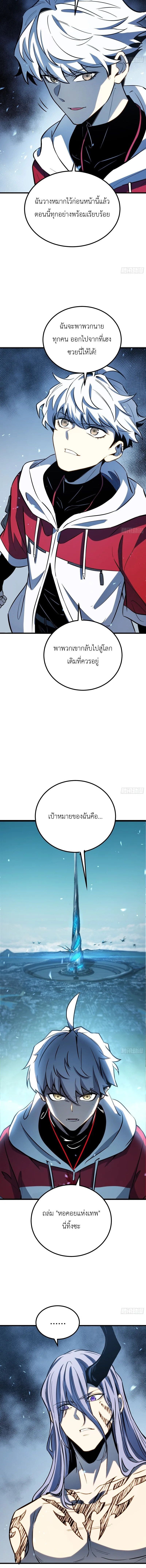 Full-Time Awakening ตื่นพลังไร้ขีดจำกัด ตอนที่ 92 page 1