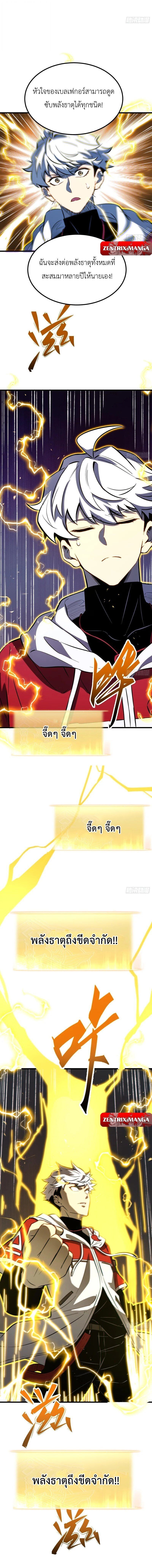 Full-Time Awakening ตื่นพลังไร้ขีดจำกัด ตอนที่ 92 page 3