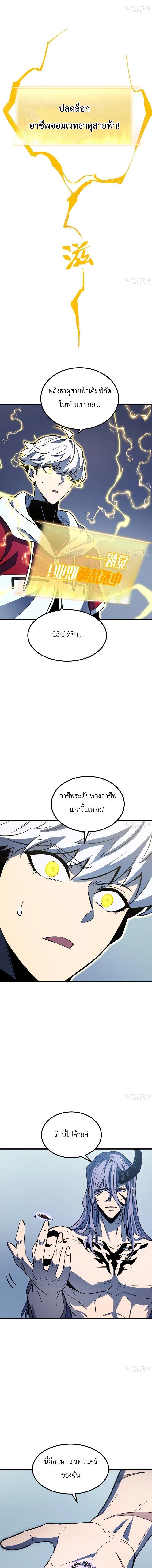 Full-Time Awakening ตื่นพลังไร้ขีดจำกัด ตอนที่ 92 page 4