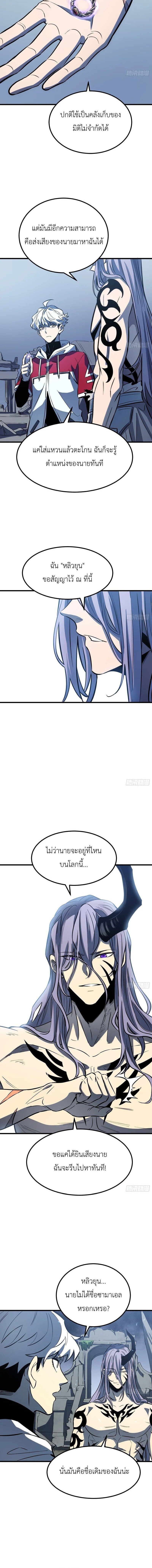 Full-Time Awakening ตื่นพลังไร้ขีดจำกัด ตอนที่ 92 page 5