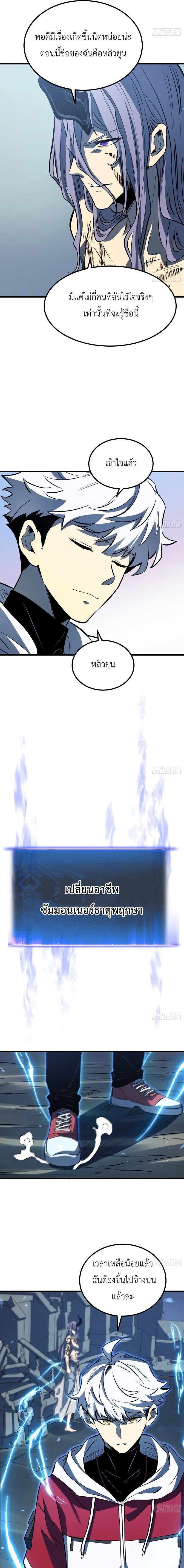 Full-Time Awakening ตื่นพลังไร้ขีดจำกัด ตอนที่ 92 page 6