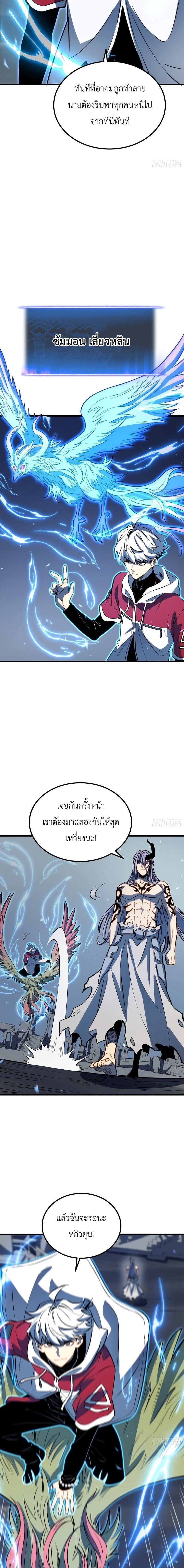Full-Time Awakening ตื่นพลังไร้ขีดจำกัด ตอนที่ 92 page 7