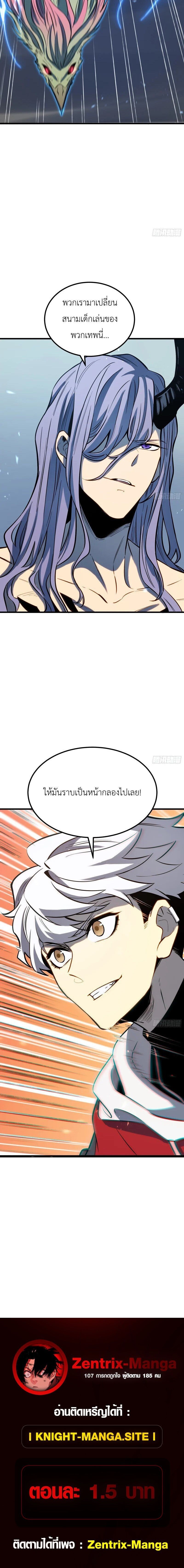 Full-Time Awakening ตื่นพลังไร้ขีดจำกัด ตอนที่ 92 page 8