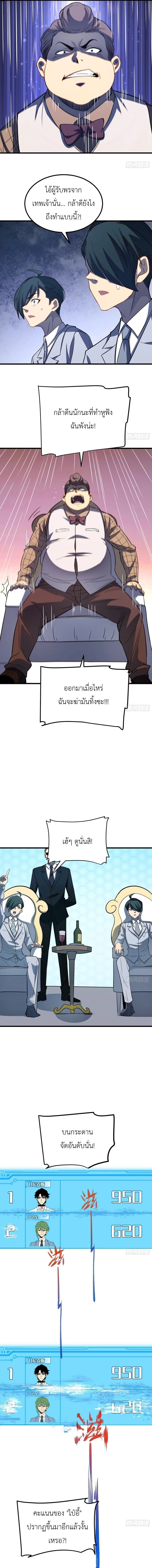 Full-Time Awakening ตื่นพลังไร้ขีดจำกัด ตอนที่ 93 page 3