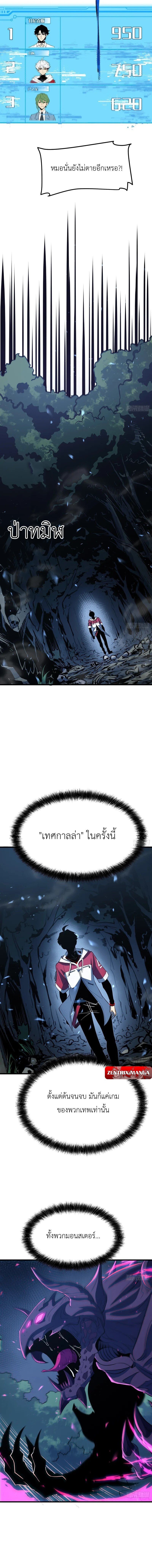 Full-Time Awakening ตื่นพลังไร้ขีดจำกัด ตอนที่ 93 page 4