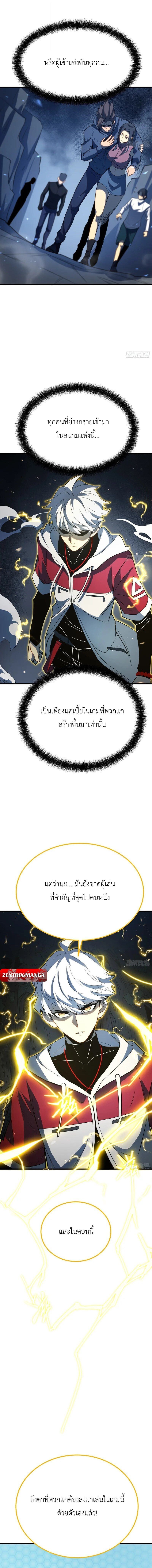 Full-Time Awakening ตื่นพลังไร้ขีดจำกัด ตอนที่ 93 page 5