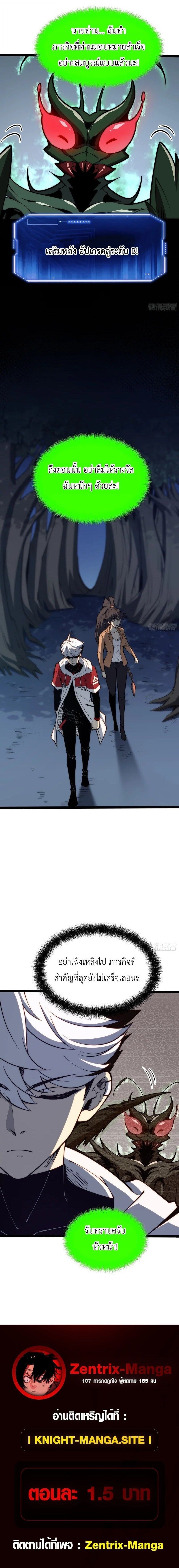 Full-Time Awakening ตื่นพลังไร้ขีดจำกัด ตอนที่ 96 page 5