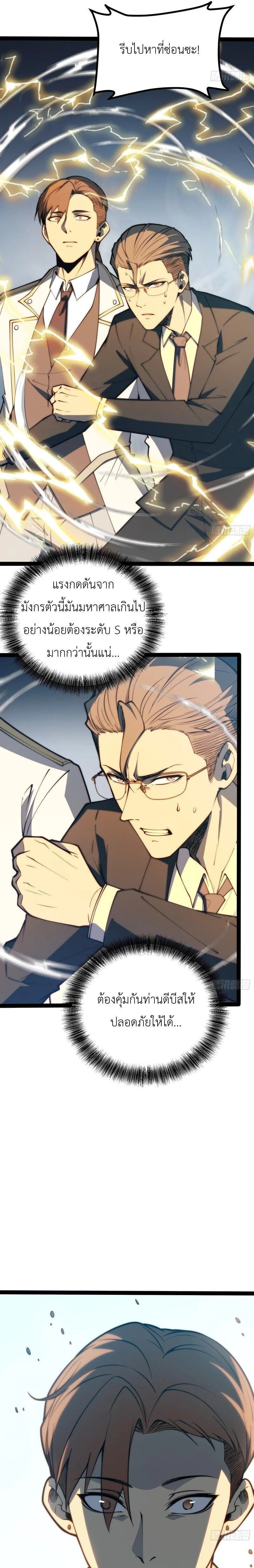 Full-Time Awakening ตื่นพลังไร้ขีดจำกัด ตอนที่ 98 page 4