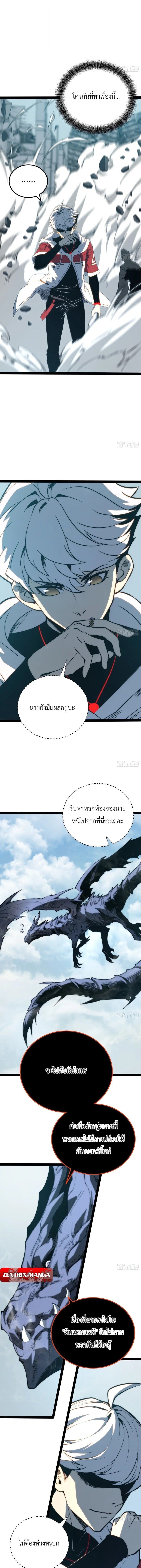 Full-Time Awakening ตื่นพลังไร้ขีดจำกัด ตอนที่ 99 page 4