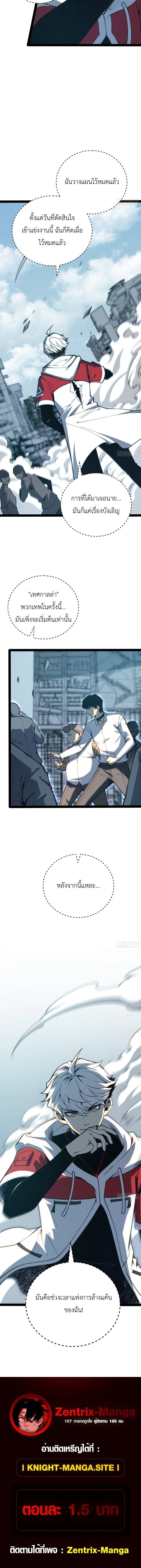 Full-Time Awakening ตื่นพลังไร้ขีดจำกัด ตอนที่ 99 page 5