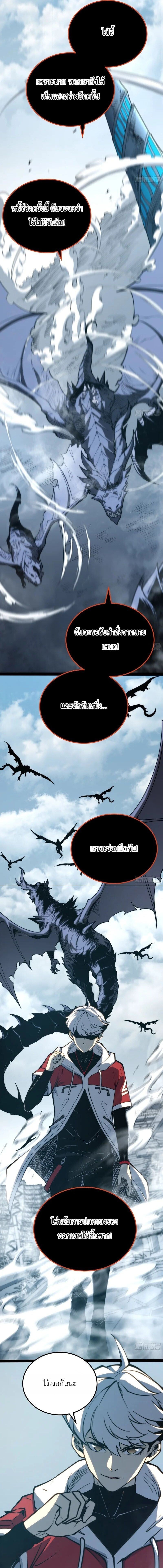 Full-Time Awakening ตื่นพลังไร้ขีดจำกัด ตอนที่ 100 page 3