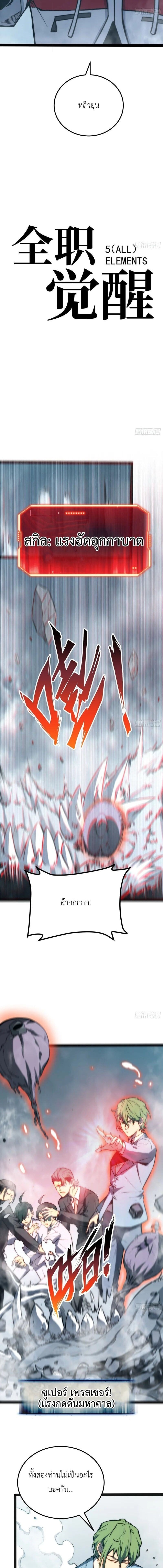 Full-Time Awakening ตื่นพลังไร้ขีดจำกัด ตอนที่ 100 page 4