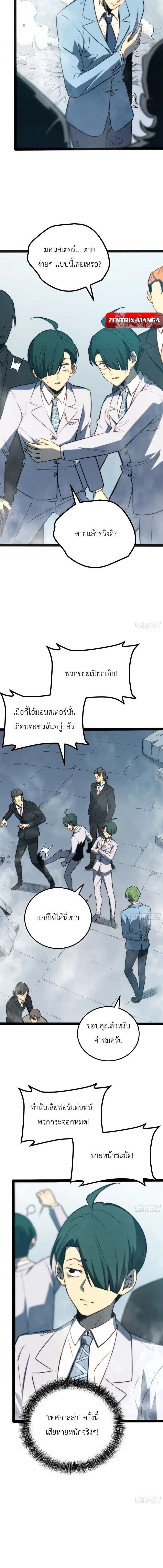 Full-Time Awakening ตื่นพลังไร้ขีดจำกัด ตอนที่ 100 page 5