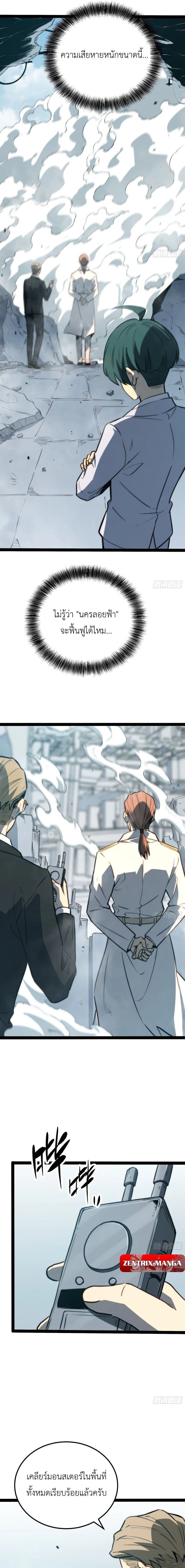 Full-Time Awakening ตื่นพลังไร้ขีดจำกัด ตอนที่ 100 page 6