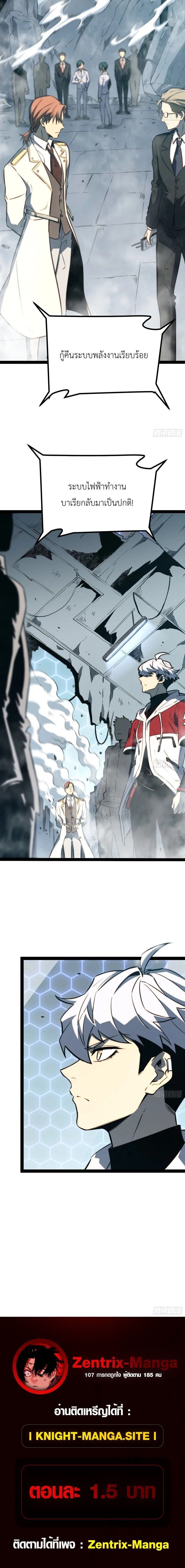 Full-Time Awakening ตื่นพลังไร้ขีดจำกัด ตอนที่ 100 page 8