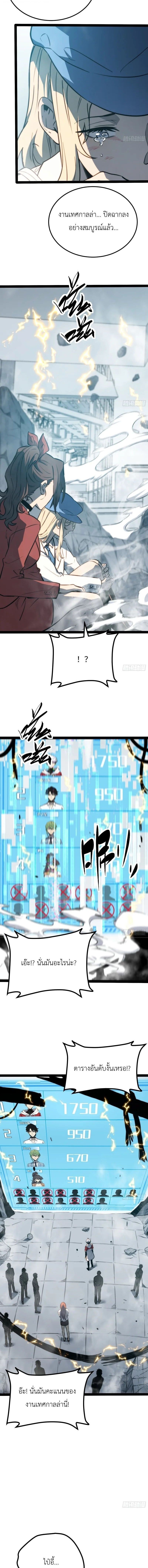 Full-Time Awakening ตื่นพลังไร้ขีดจำกัด ตอนที่ 101 page 1