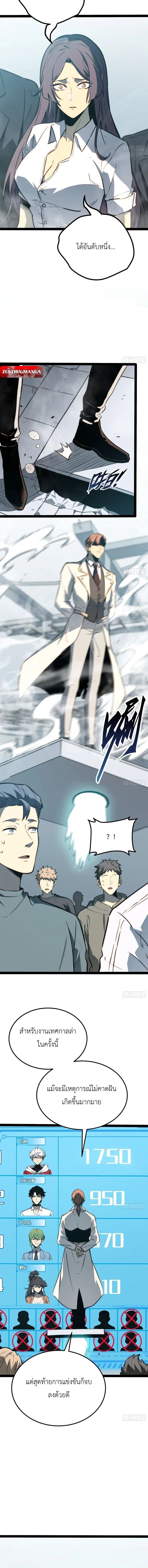 Full-Time Awakening ตื่นพลังไร้ขีดจำกัด ตอนที่ 101 page 2