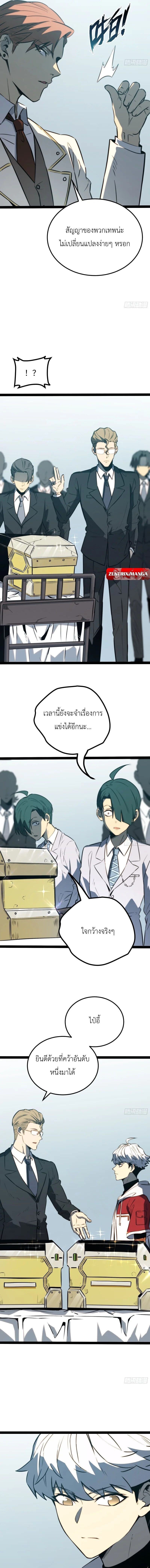 Full-Time Awakening ตื่นพลังไร้ขีดจำกัด ตอนที่ 101 page 3
