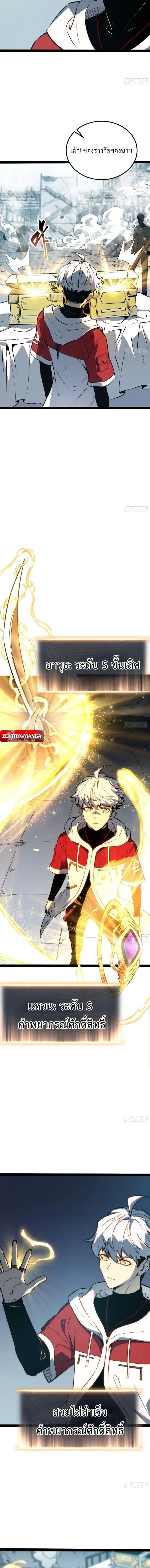 Full-Time Awakening ตื่นพลังไร้ขีดจำกัด ตอนที่ 101 page 4