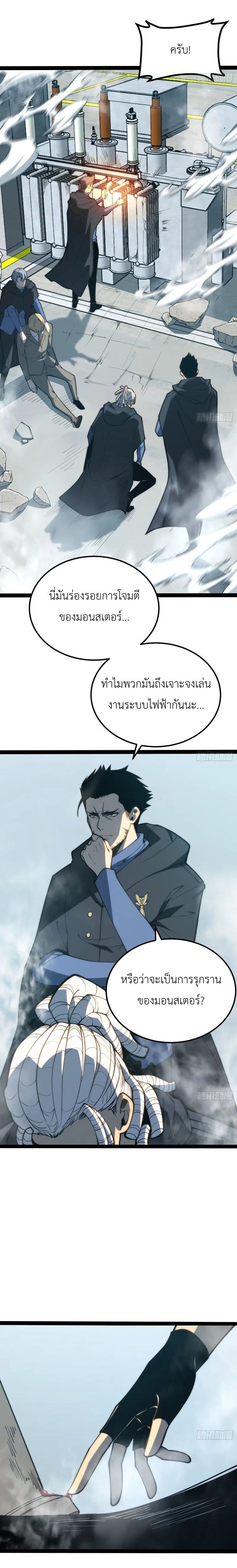 Full-Time Awakening ตื่นพลังไร้ขีดจำกัด ตอนที่ 101 page 6