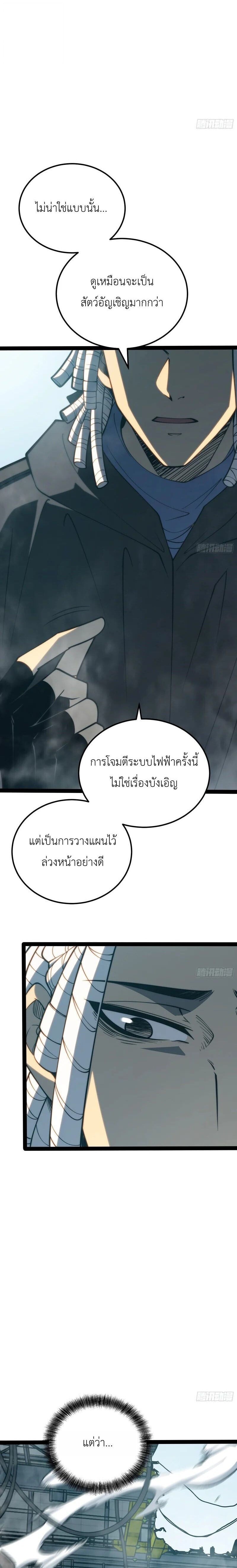 Full-Time Awakening ตื่นพลังไร้ขีดจำกัด ตอนที่ 101 page 7