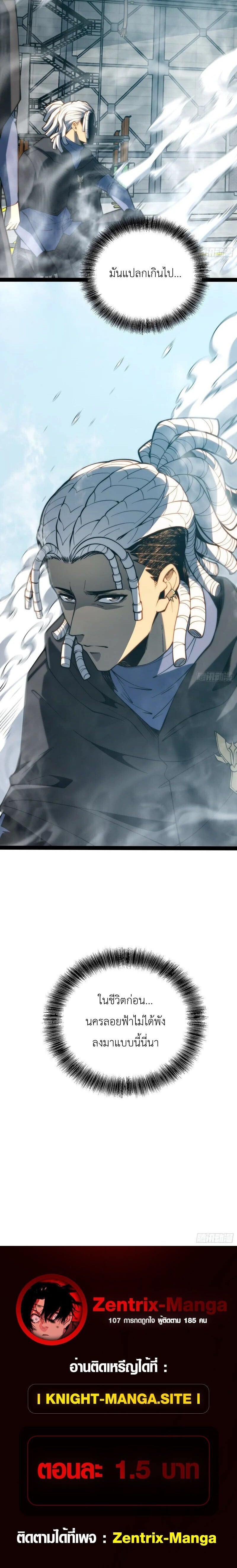 Full-Time Awakening ตื่นพลังไร้ขีดจำกัด ตอนที่ 101 page 8