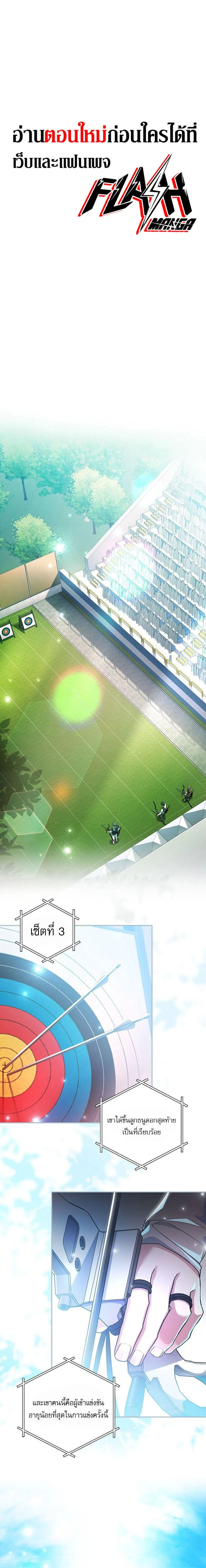 Genius Archer’s Streaming ตอนที่ 1 page 0