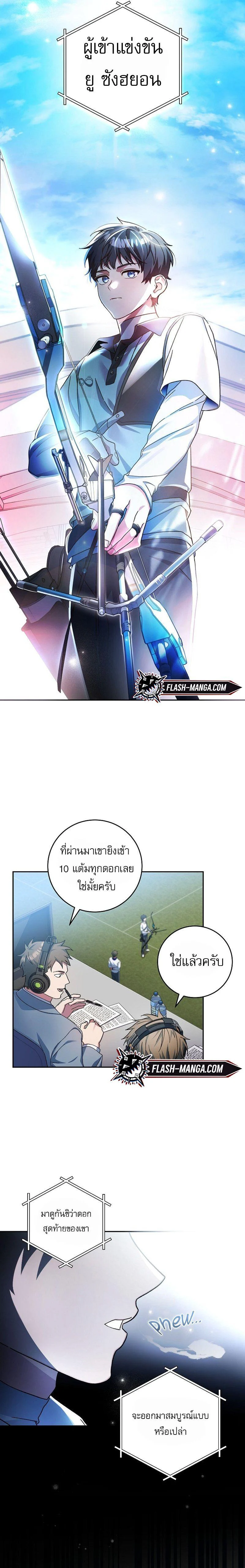 Genius Archer’s Streaming ตอนที่ 1 page 1