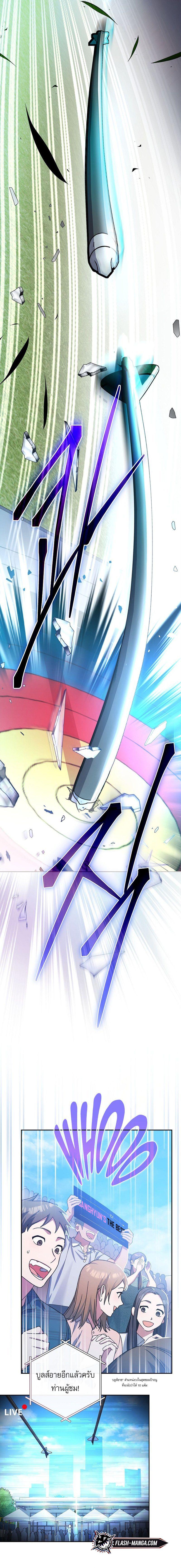 Genius Archer’s Streaming ตอนที่ 1 page 3