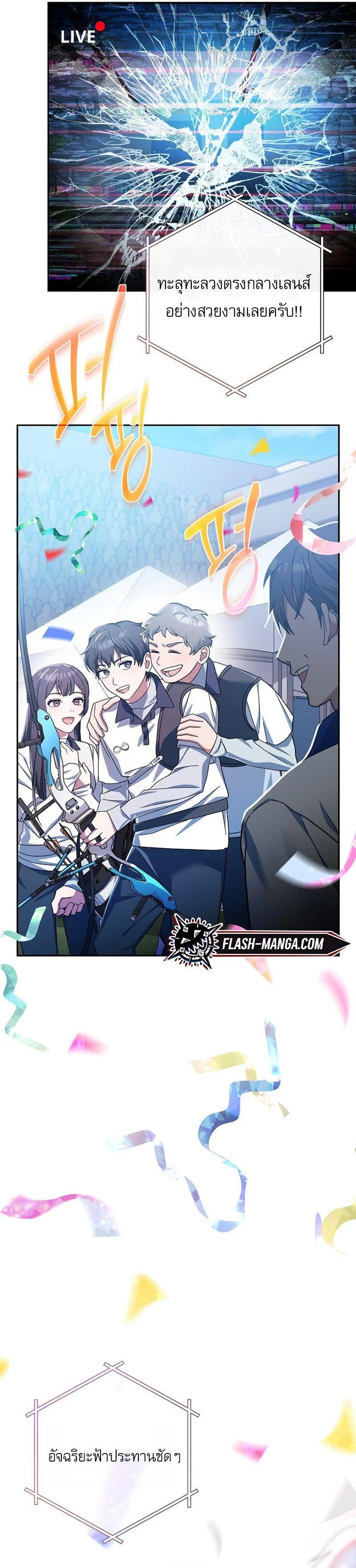 Genius Archer’s Streaming ตอนที่ 1 page 4