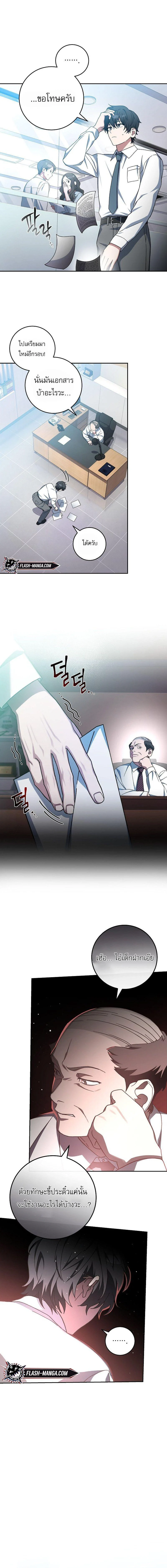 Genius Archer’s Streaming ตอนที่ 1 page 6